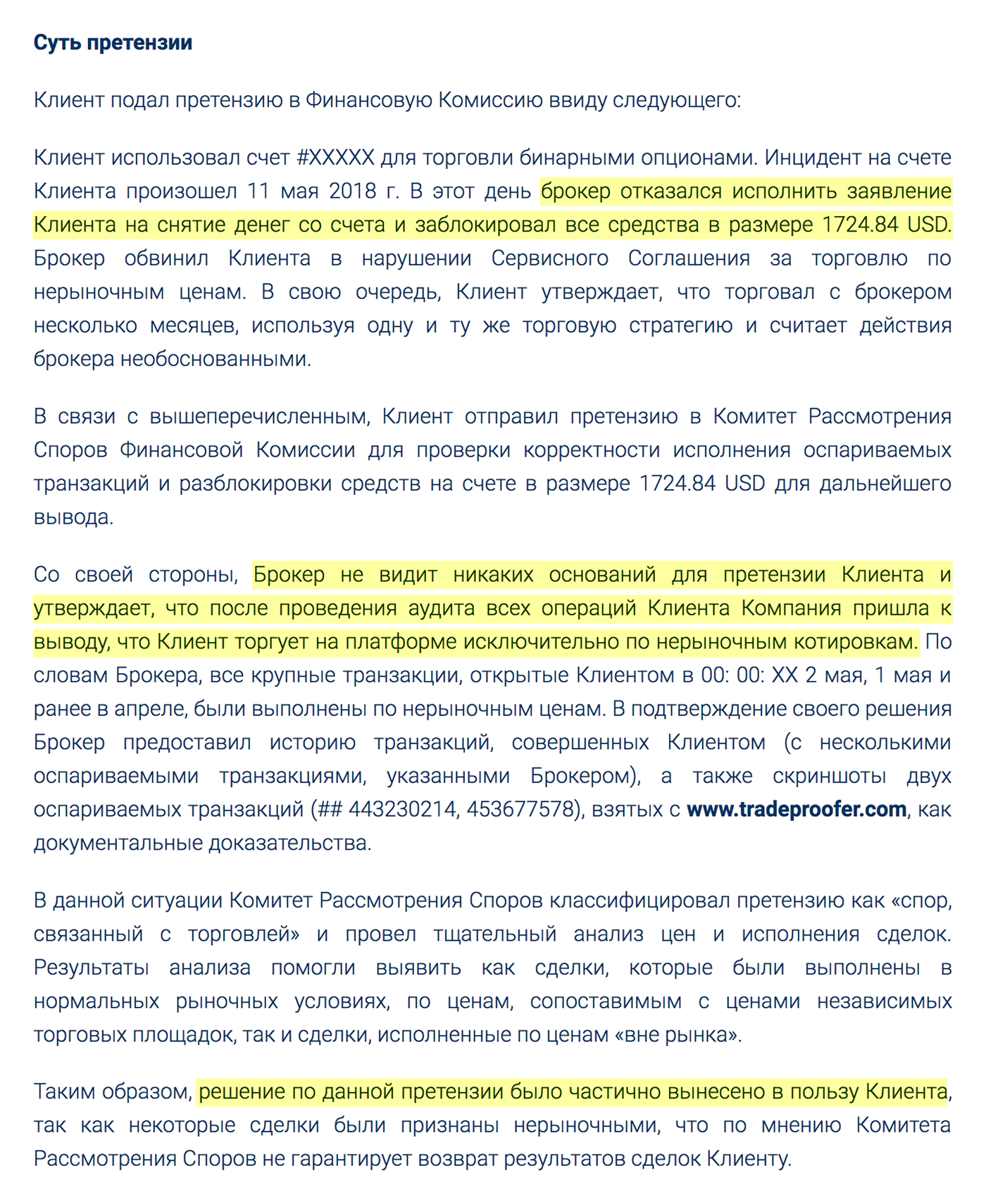 Подробности ситуации, в которой трейдера обвиняют в использовании нерыночных котировок