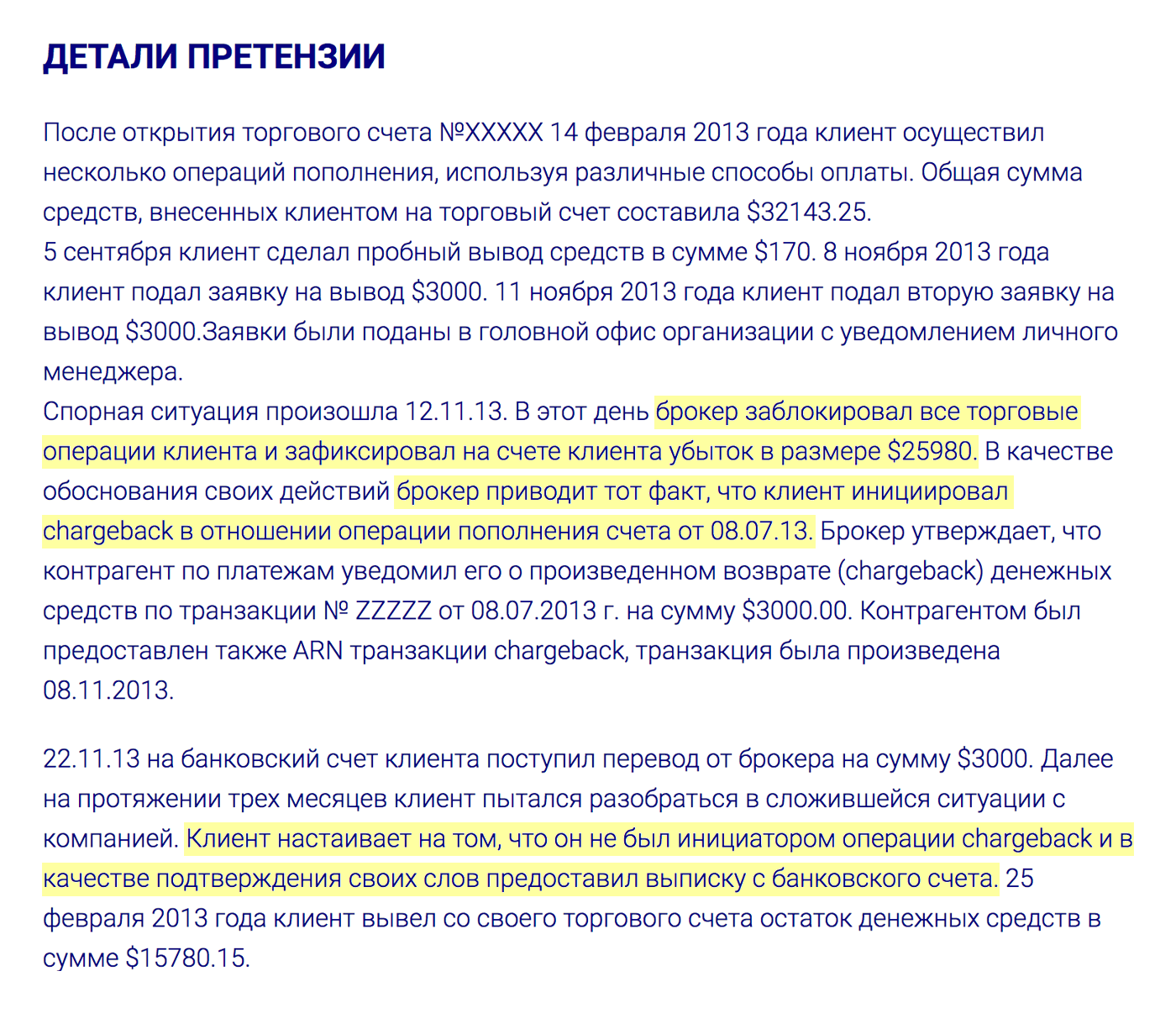 Подробности ситуации, в которой с клиентского счета исчезли деньги