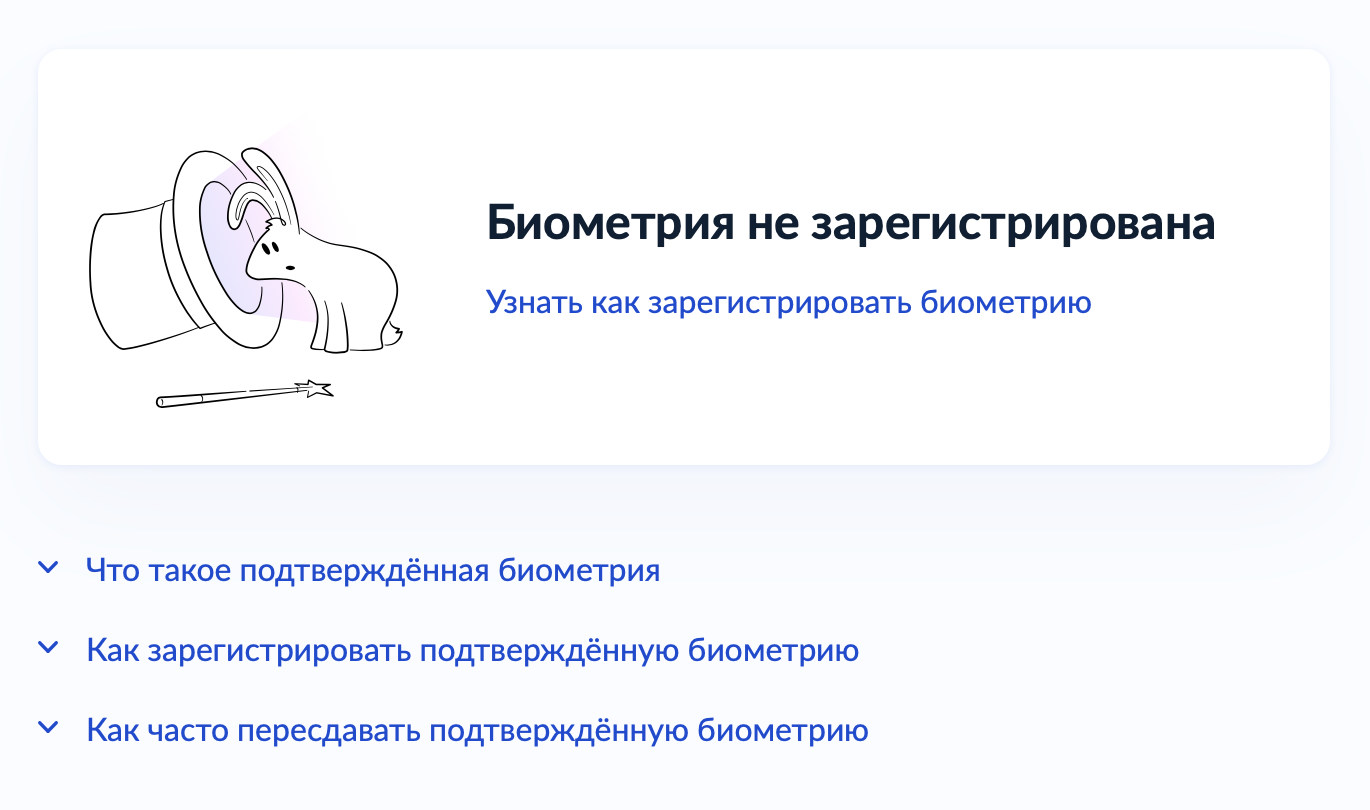 Такую плашку вы увидите на госуслугах, если не сдавали биометрию