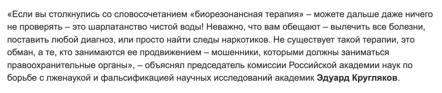 Мнение о БРТ Эдуарда Круглякова, председателя комиссии РАН по борьбе с лженаукой и фальсификацией исследований