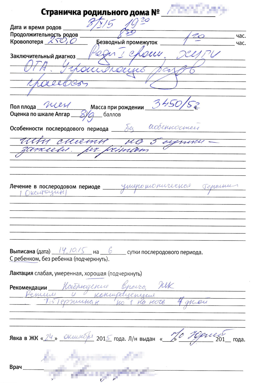 Сначала обменную карту заполняет врач консультации, потом — работник роддома. В ней он записывает информацию о родах и состоянии женщины после них