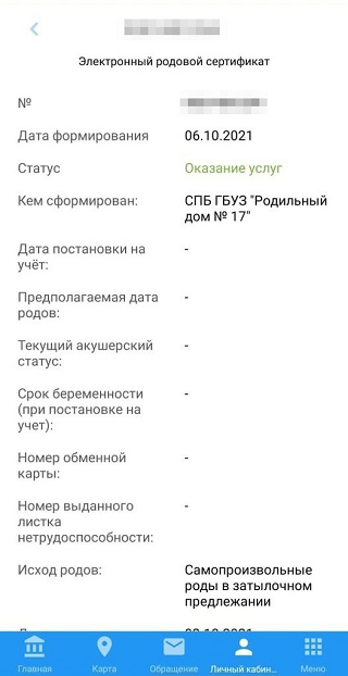 Данные о родах содержатся в электронном родовом сертификате на сайте госуслуг