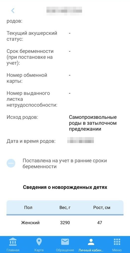 Данные о родах содержатся в электронном родовом сертификате на сайте госуслуг