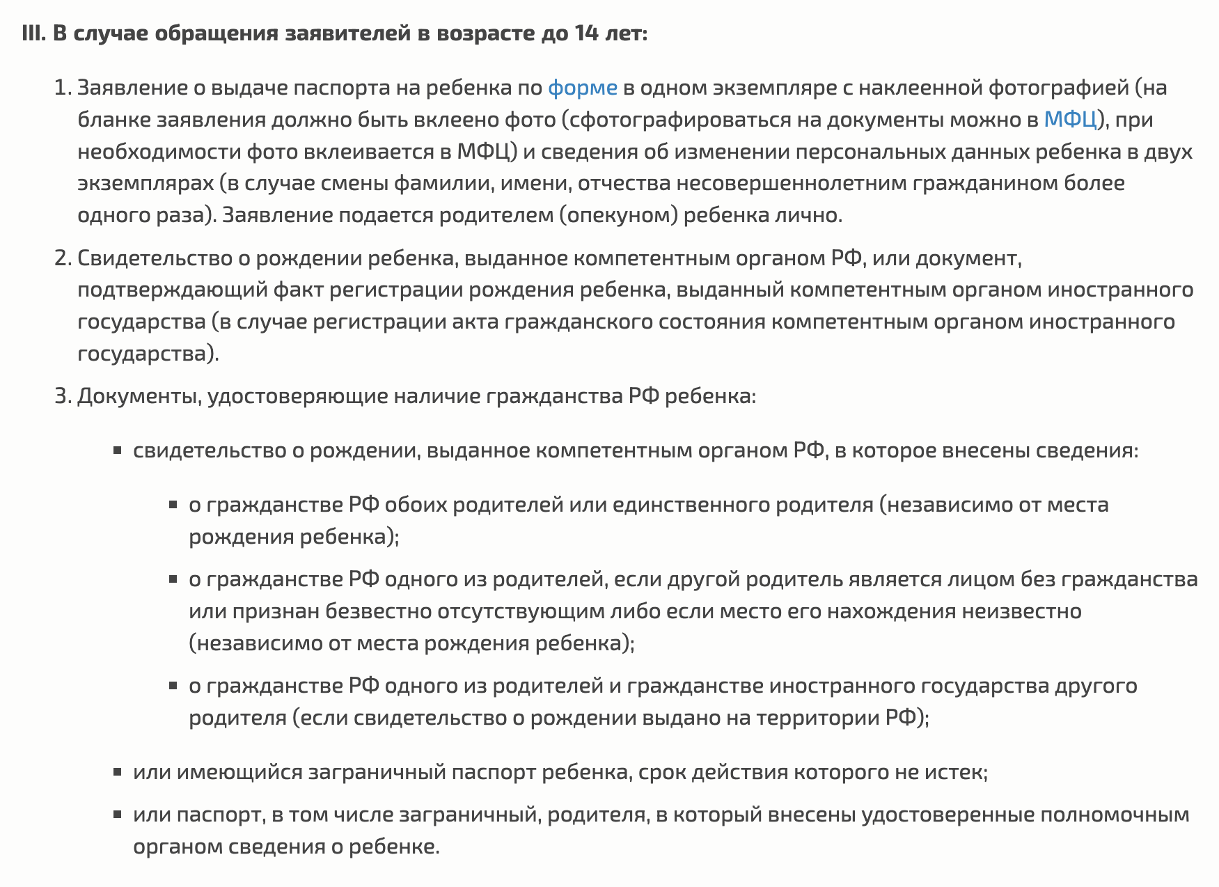 На госуслугах Санкт-Петербурга указано, что детям до 14 лет при получении загранпаспорта надо подтвердить гражданство, но хватит правильных записей в свидетельстве о рождении. Это не соответствует действующему законодательству. В жизни могут потребовать штамп в свидетельстве о рождении или правильно заверенную запись в паспорте одного из родителей