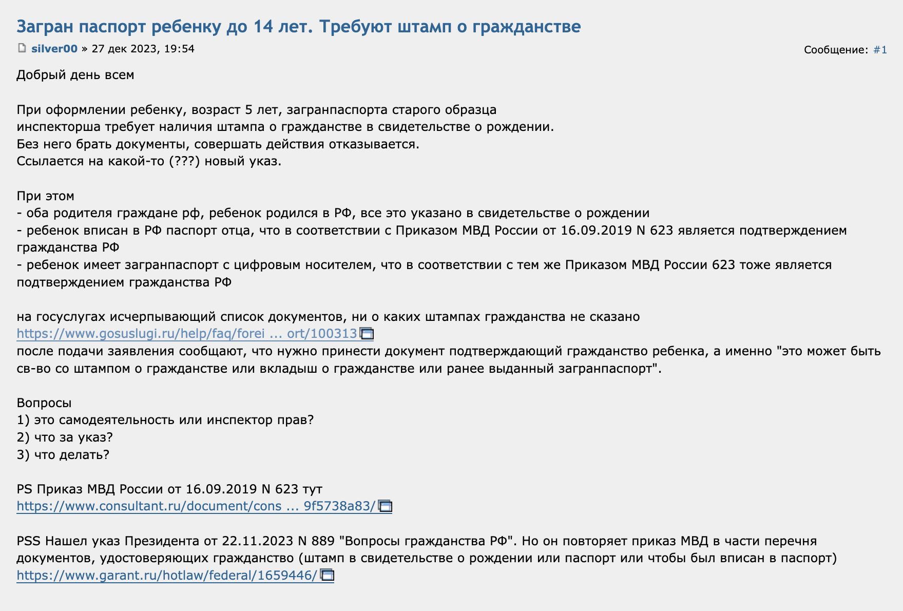 У пользователя Форума Винского требовали отметку о гражданстве в свидетельстве о рождении ребенка, хотя ранее у ребенка уже был оформлен загранпаспорт. Источник: forum.awd.ru