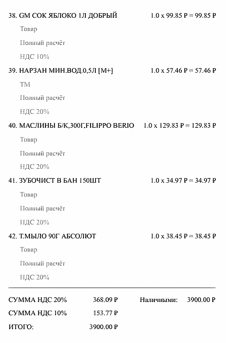 Это один из четырех чеков, которые были у меня после походов в гипермаркет