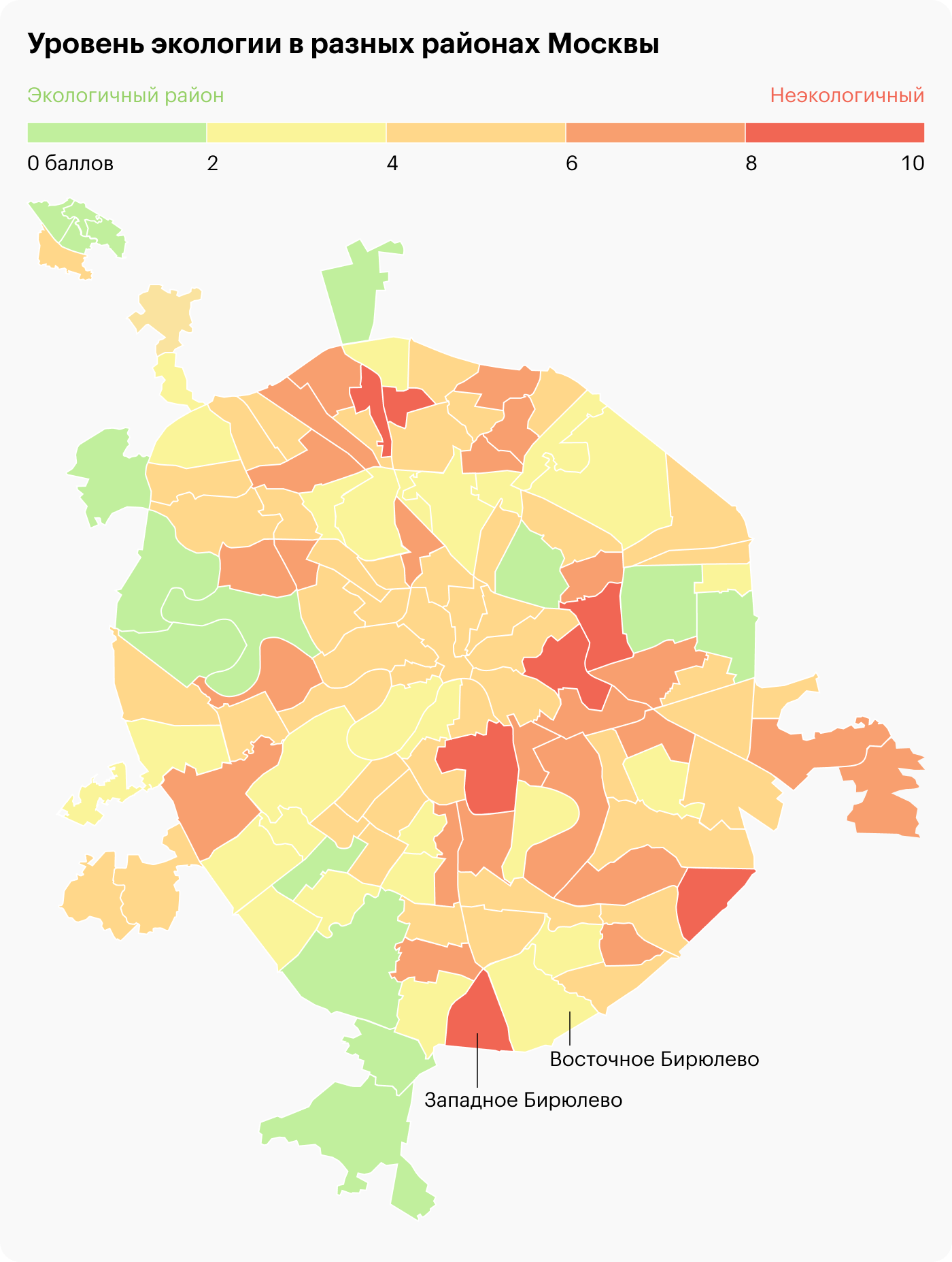 В Западном Бирюлеве обстановка с экологией намного хуже, чем в Восточном, поскольку там находятся промышленные предприятия. В Восточном половину района занимает дендрарий. Источник: экологическая карта Москвы
