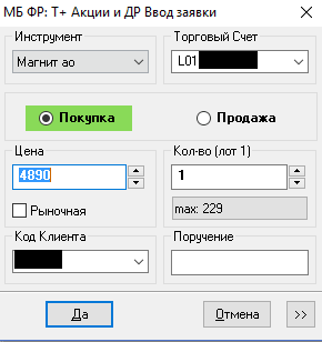 Рыночная заявка: покупаем лот акций «Магнита» по рыночной цене