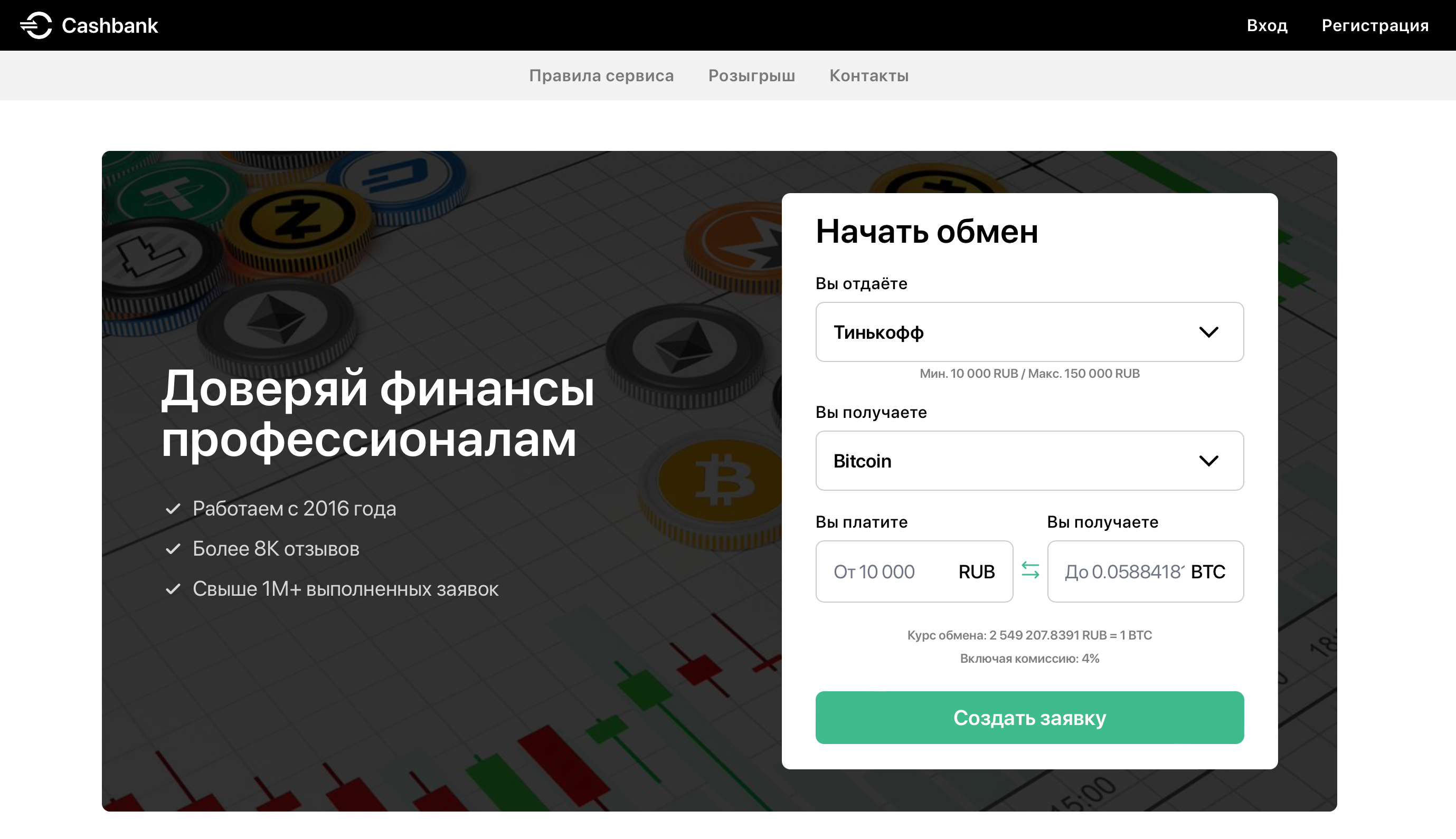 Покупка биткоинов на cashbank.pro