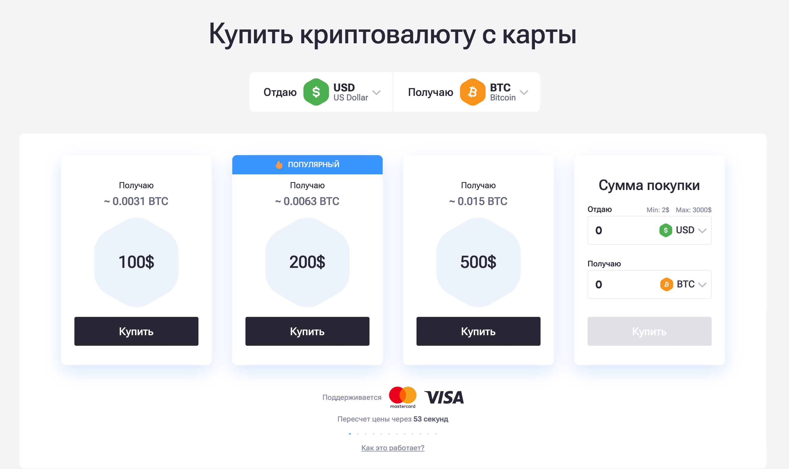 Покупаем биткоины