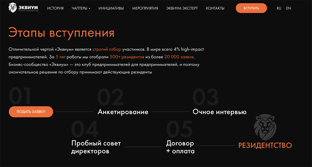 В «Эквиуме» резидентство дают после того, как предприниматель пройдет анкетирование, очное интервью и пробный совет директоров