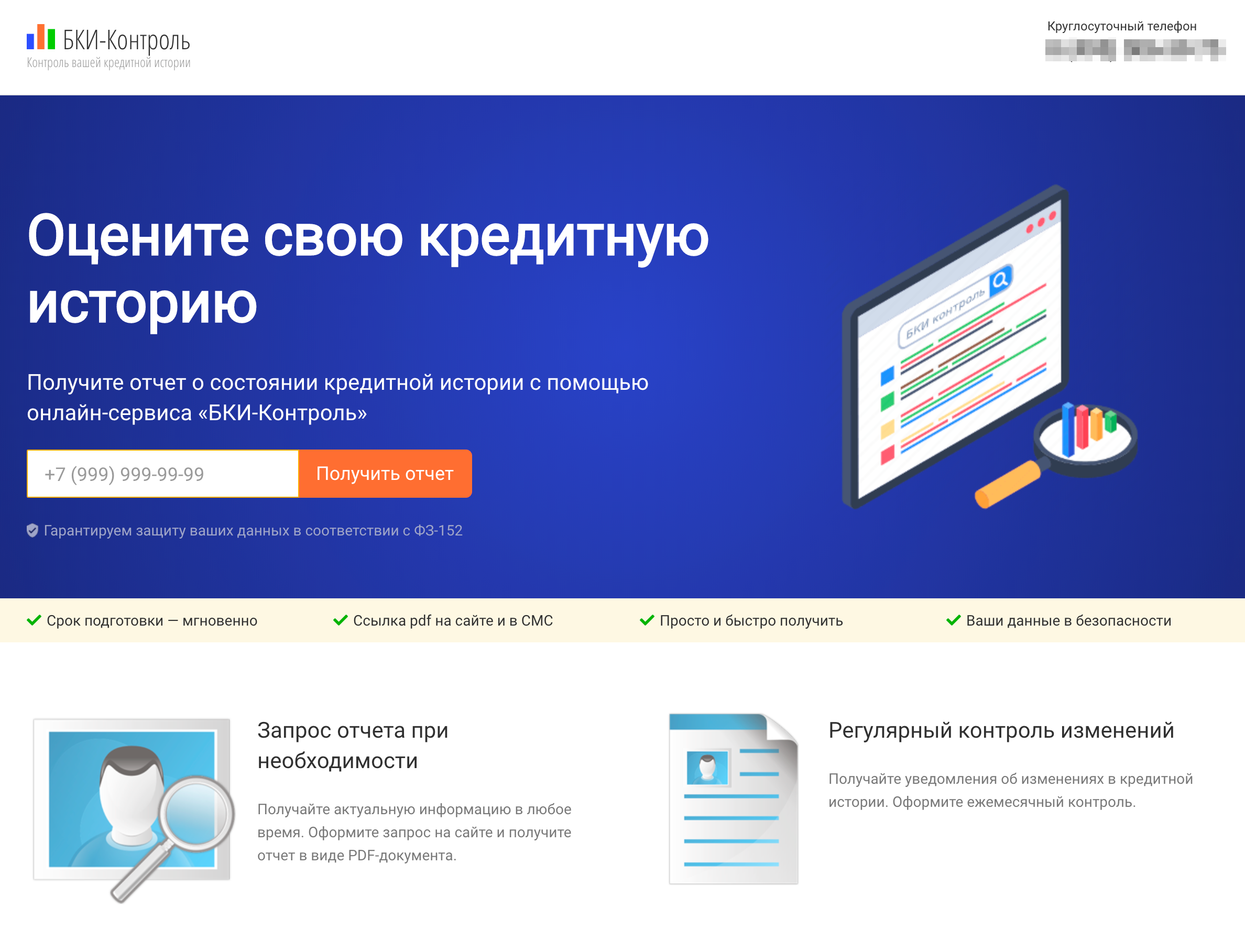 На главной странице сайта предлагают оценить кредитную историю и подписаться на контроль изменений