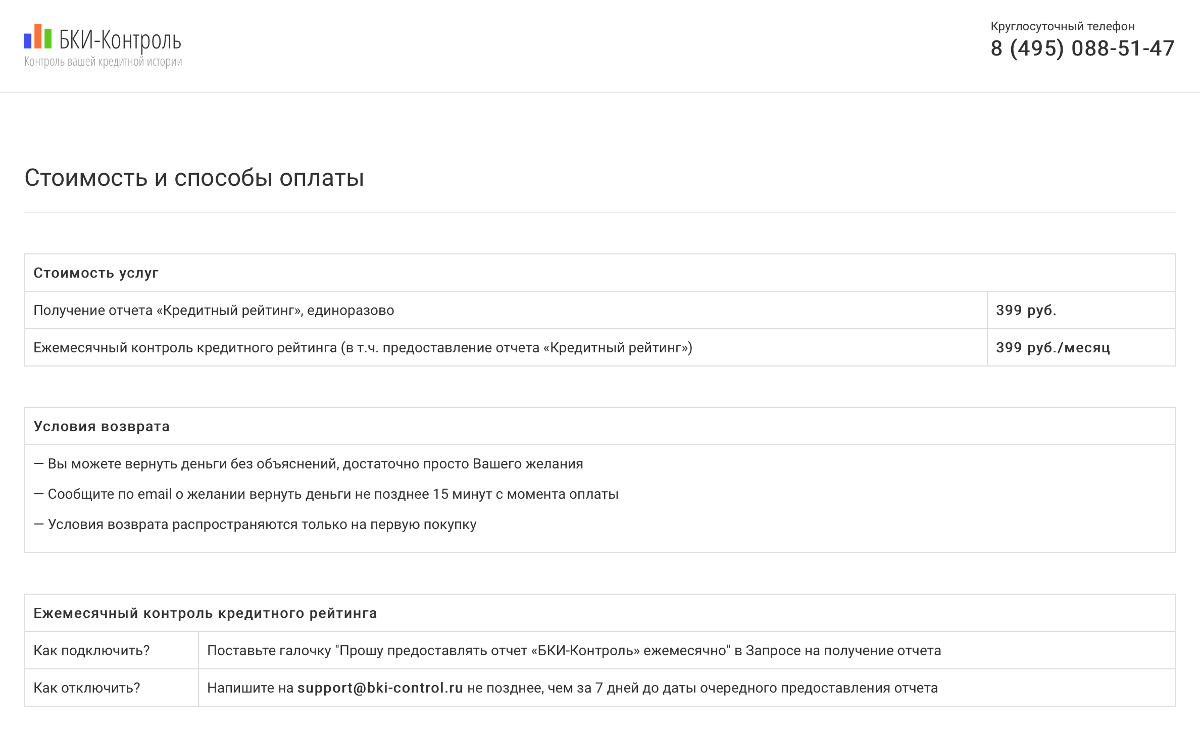 На странице про стоимость и способы оплаты речь идет уже о кредитном рейтинге. Это не то же самое, что кредитная история