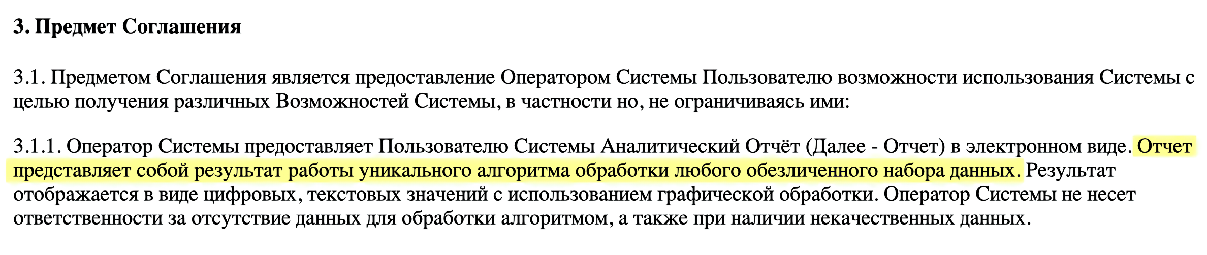 Еще меньше информации содержится в документе, названном офертой: судя по нему, пользователь получает некий отчет, суть которого не раскрывается