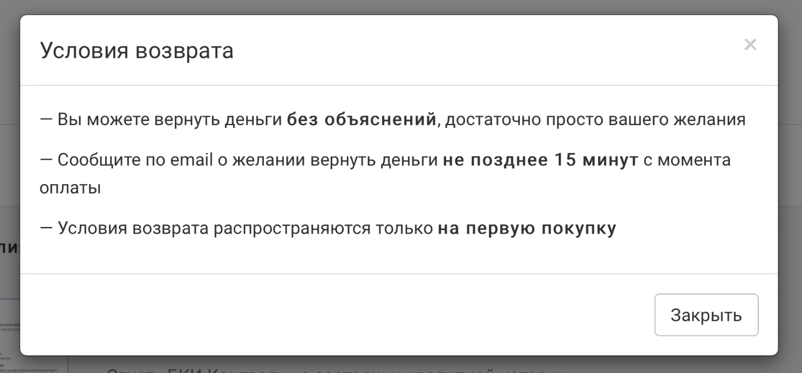 Сервис обещает вернуть деньги, если мне не понравится качество отчета. Но на мои письма и звонки никто не ответил