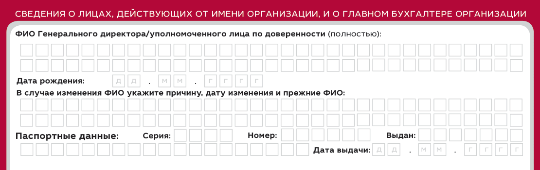 В анкете на кредит для юридического лица «МКБ» запрашивает сведения о руководителе — генеральном директоре