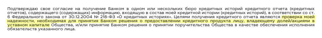 Чтобы принять решение о возможности кредитования компании, банк проверяет КИ руководителя и участников