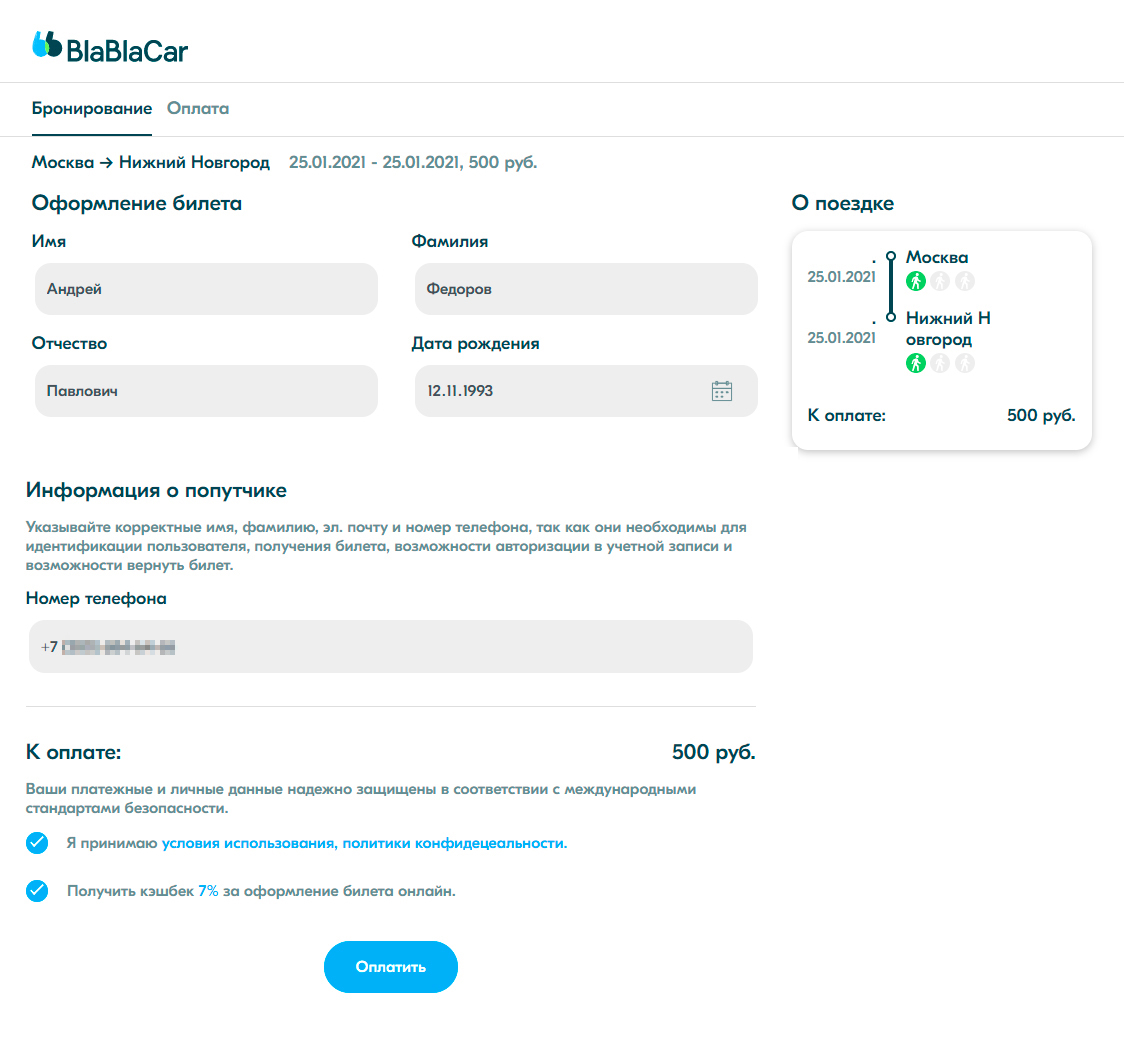 Поддельный сайт для оформления билета выглядит как настоящий. Но мошенников выдает адрес: у настоящего слово blablacar всегда стоит прямо перед доменом.ru. А еще мне выставили счет на 500 ₽, хотя на официальном сайте поездка стоила 660 ₽