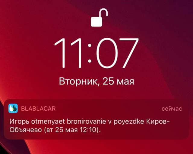 С помощью пуш-уведомлений я смог узнать запланированный маршрут поездки с моего аккаунта. Попасть в аккаунт я не мог: при нажатии на уведомление меня перекидывало в приложение, где появлялся запрос данных для входа