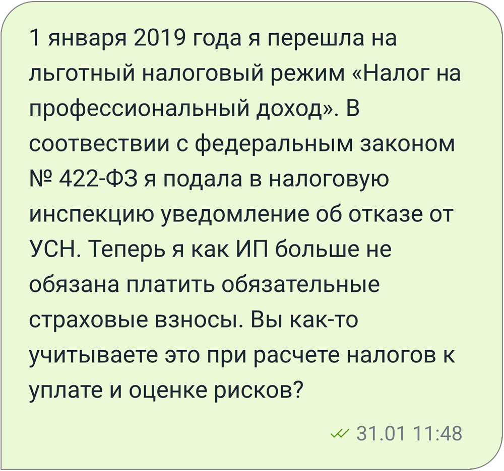 При переходе на НПД хотелось уточнить, не будет ли у банка претензий, если ИП перестал платить фиксированные взносы