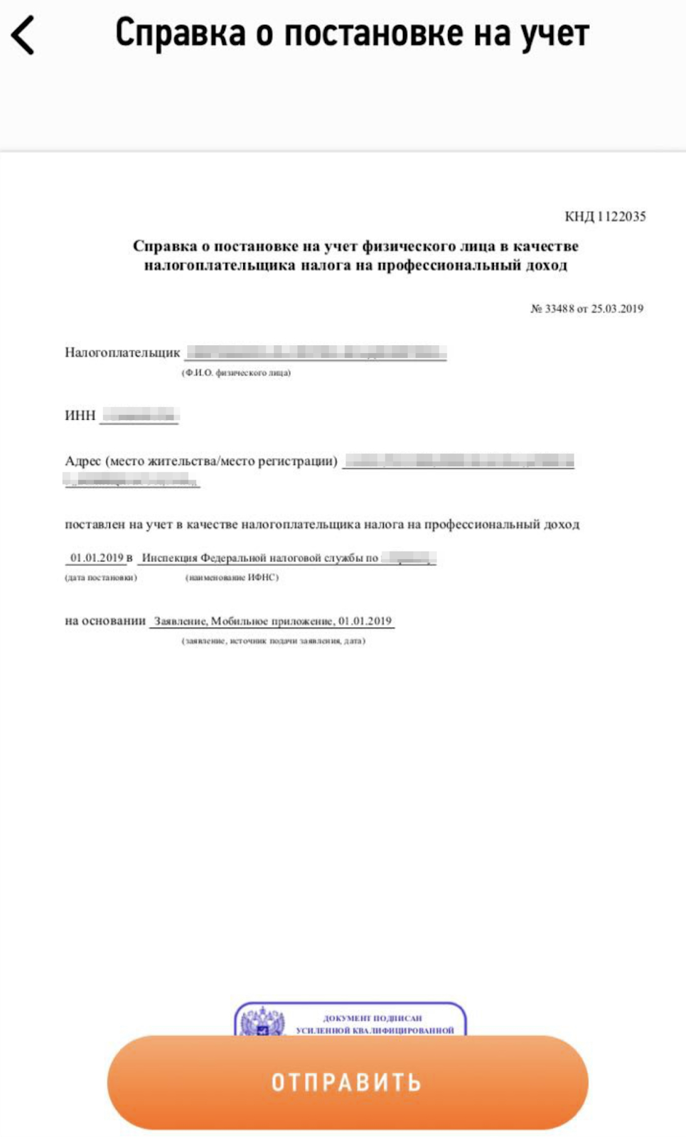 Такую справку можно получить за 5 секунд с телефона и сразу же отправить на любую электронную почту или в чат с банком