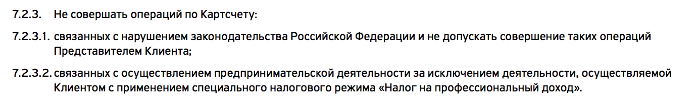 Т⁠-⁠Банк исключил из запретов для владельцев дебетовых карт операции на НПД