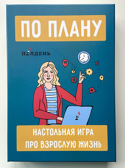 Коробка настольной игры «По плану»