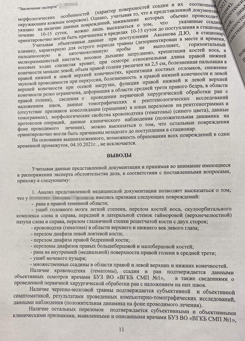 Заключение судебно-медицинской экспертизы — образец. В результате ДТП потерпевший получил вред здоровью средней тяжести