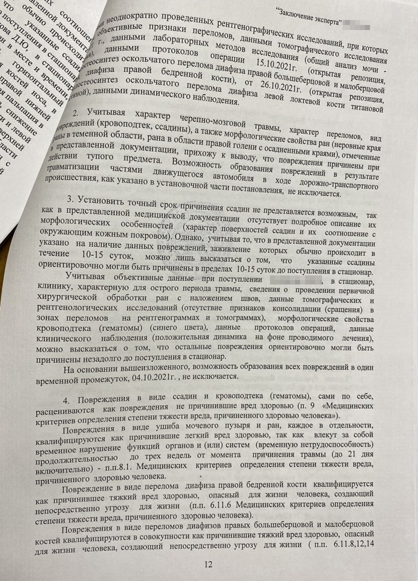 Заключение судебно-медицинской экспертизы — образец. В результате ДТП потерпевший получил вред здоровью средней тяжести