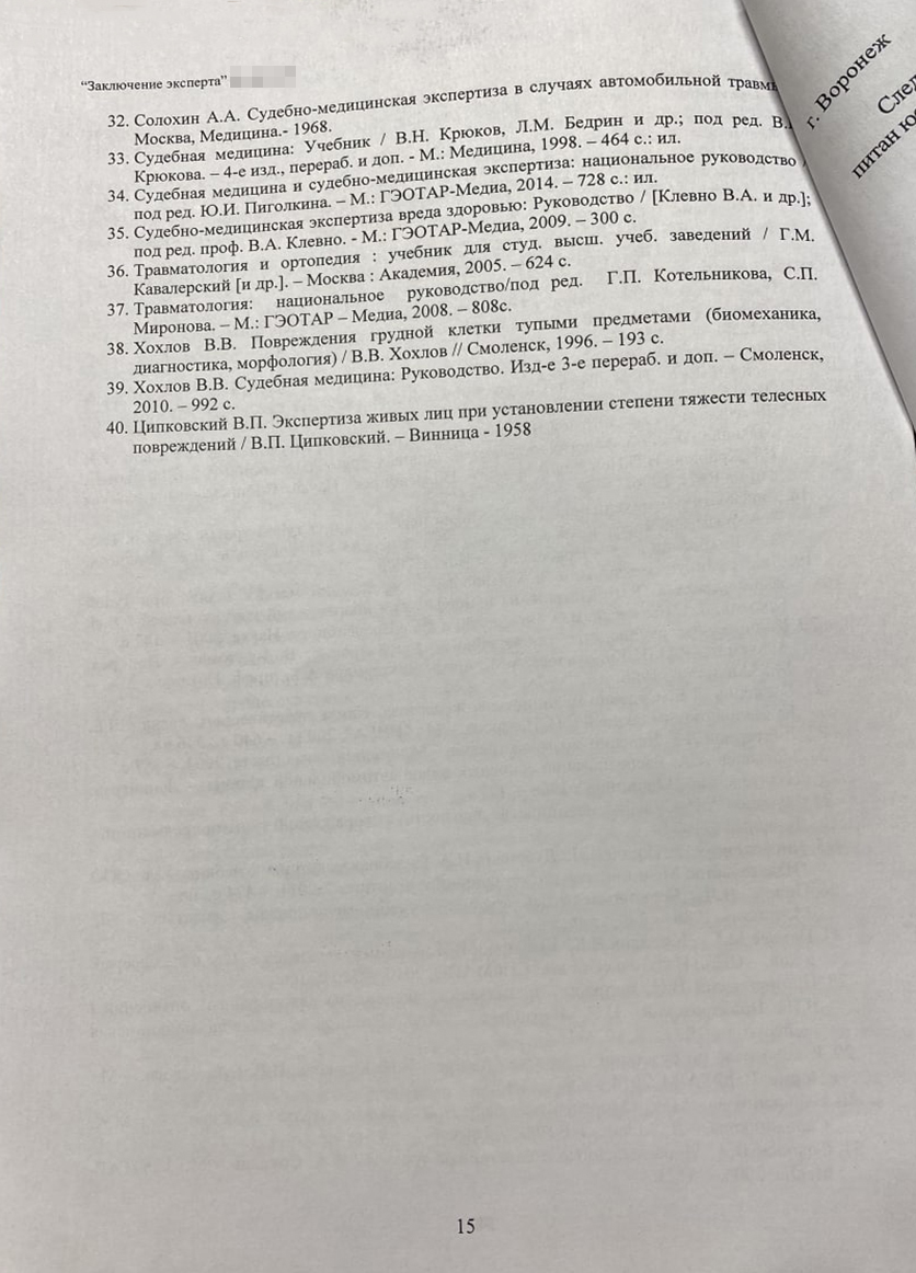 Заключение судебно-медицинской экспертизы — образец. В результате ДТП потерпевший получил вред здоровью средней тяжести