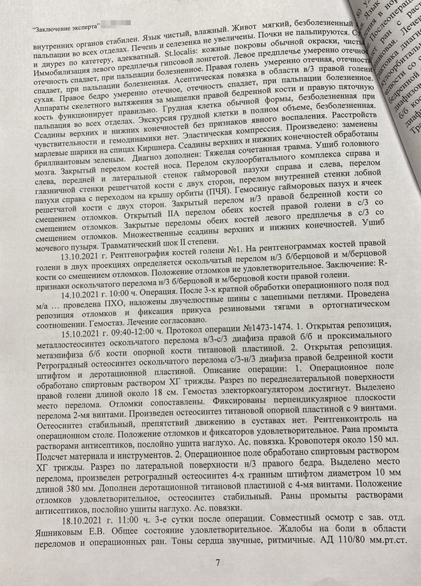 Заключение судебно-медицинской экспертизы — образец. В результате ДТП потерпевший получил вред здоровью средней тяжести