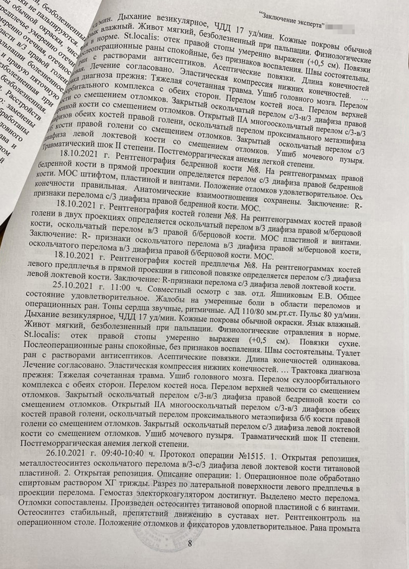 Заключение судебно-медицинской экспертизы — образец. В результате ДТП потерпевший получил вред здоровью средней тяжести