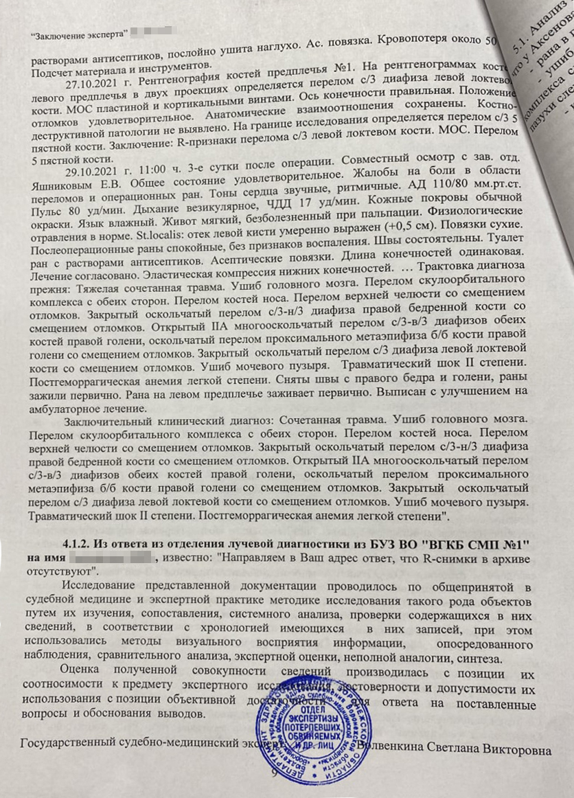 Заключение судебно-медицинской экспертизы — образец. В результате ДТП потерпевший получил вред здоровью средней тяжести