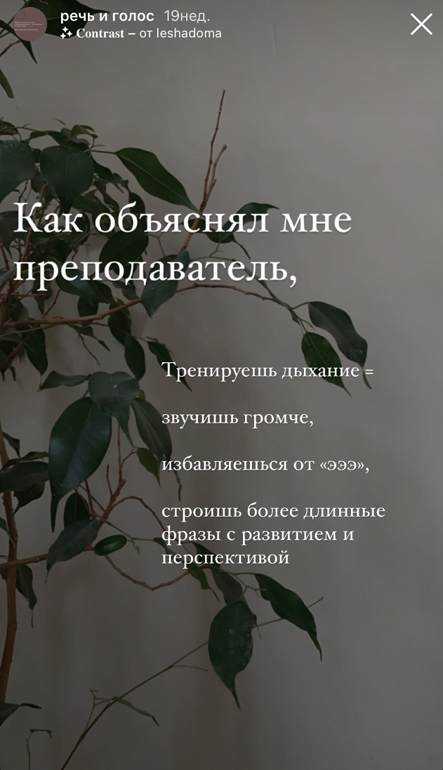 Одна из проблем, с которой я пришла на речь, — это тихий «мышиный» голос. Я всегда очень переживала, что меня не слышно, особенно в компаниях парней с громогласным басом