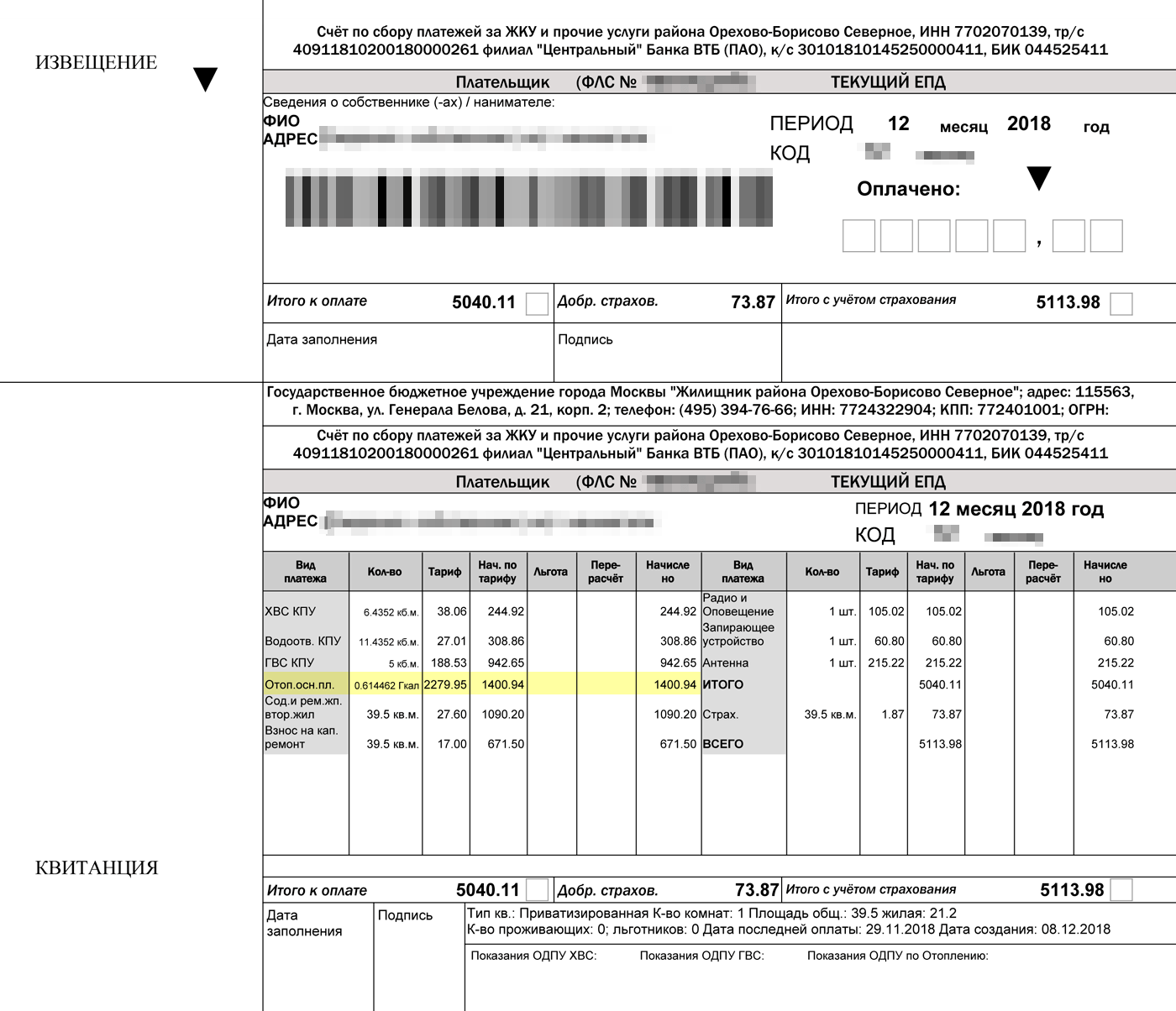 Это ЕПД однокомнатной квартиры