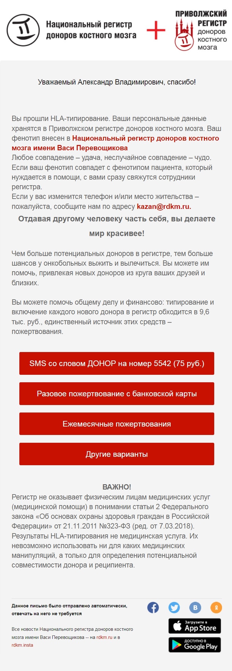 Вот такое письмо я получил от Приволжского РДКМ