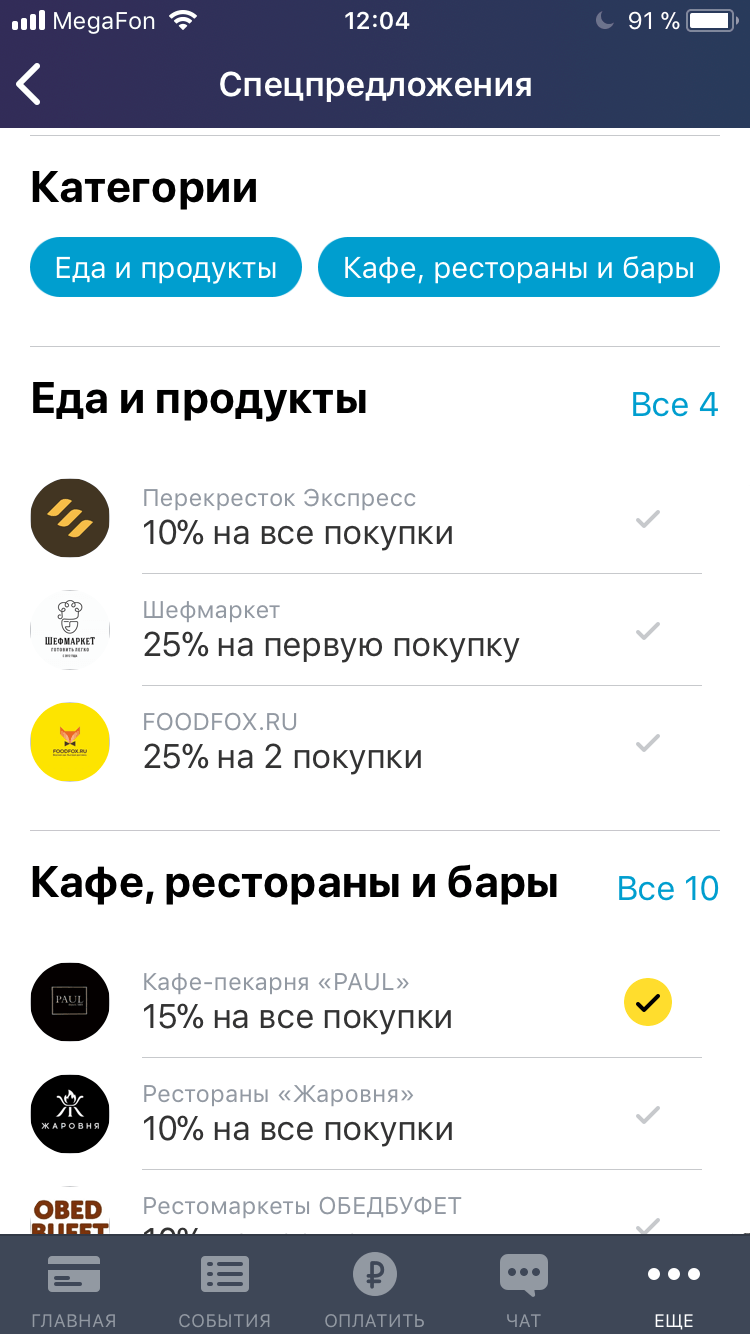 Чтобы посмотреть, какие вам доступны предложения по акциям, просто откройте приложение Т⁠⁠-⁠⁠Банка → перейдите в раздел «Кэшбэк и бонусы» → «Кэшбэк у партнеров»