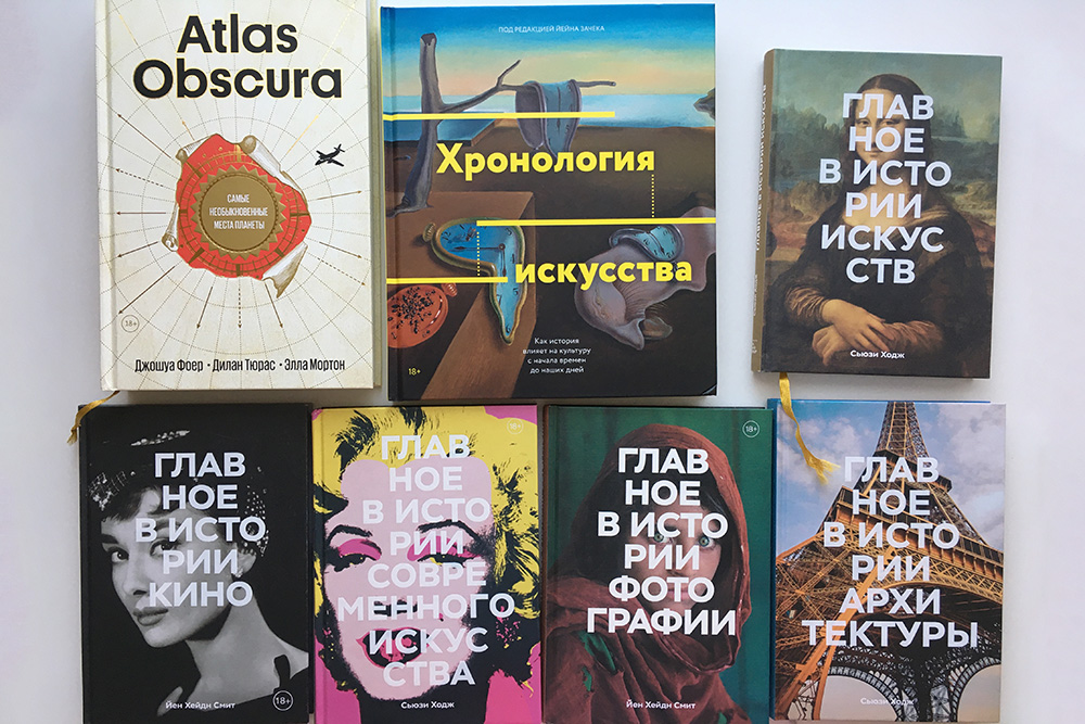 Книги про искусство и путешествия обычно не читают от корки до корки. Приятно время от времени взять с полки красивую книгу, чтобы полистать, рассмотреть иллюстрации и пробежать глазами заинтересовавший фрагмент