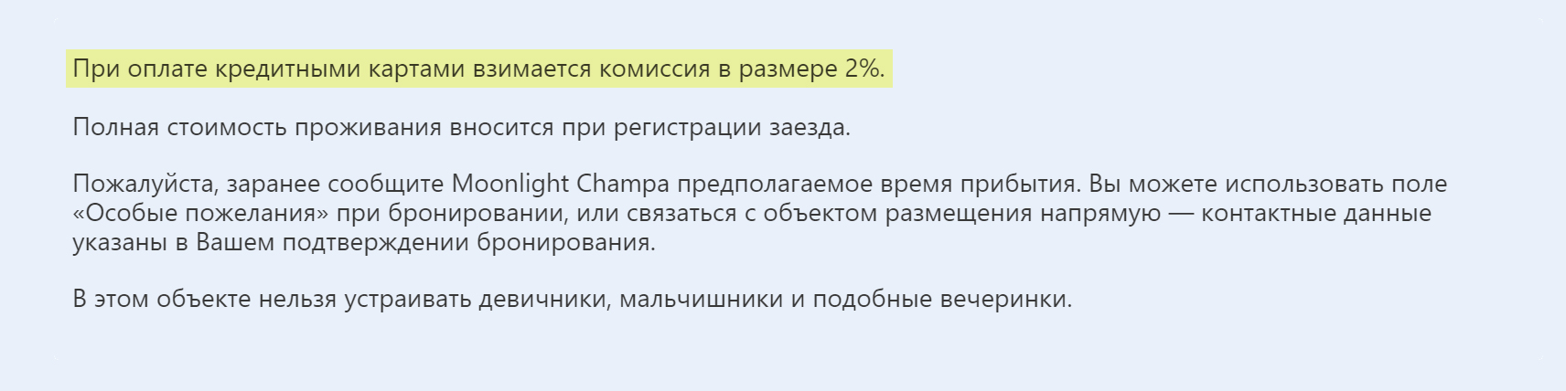 Данный отель берет 2% за оплату картой. Это средний размер комиссии — мне встречались от 0 до 3%