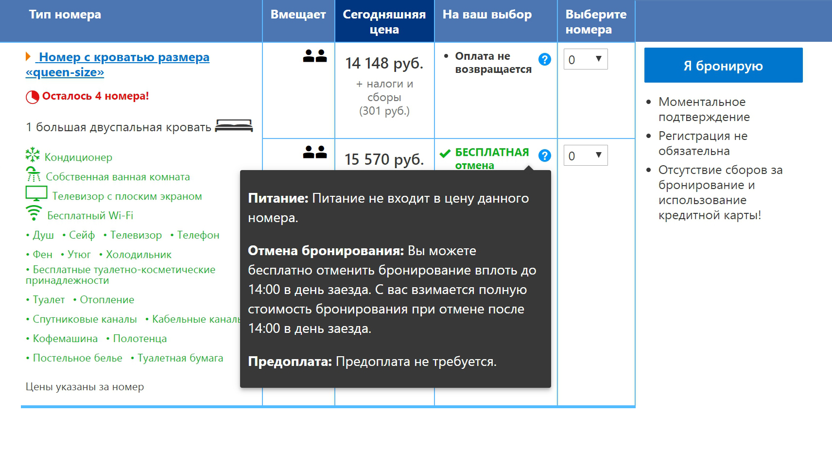 Лояльные сроки бесплатной отмены бронирования — вплоть до 14:00 дня заезда. Но если не успели, сгорит вся стоимость проживания. При длительном бронировании это будет накладно