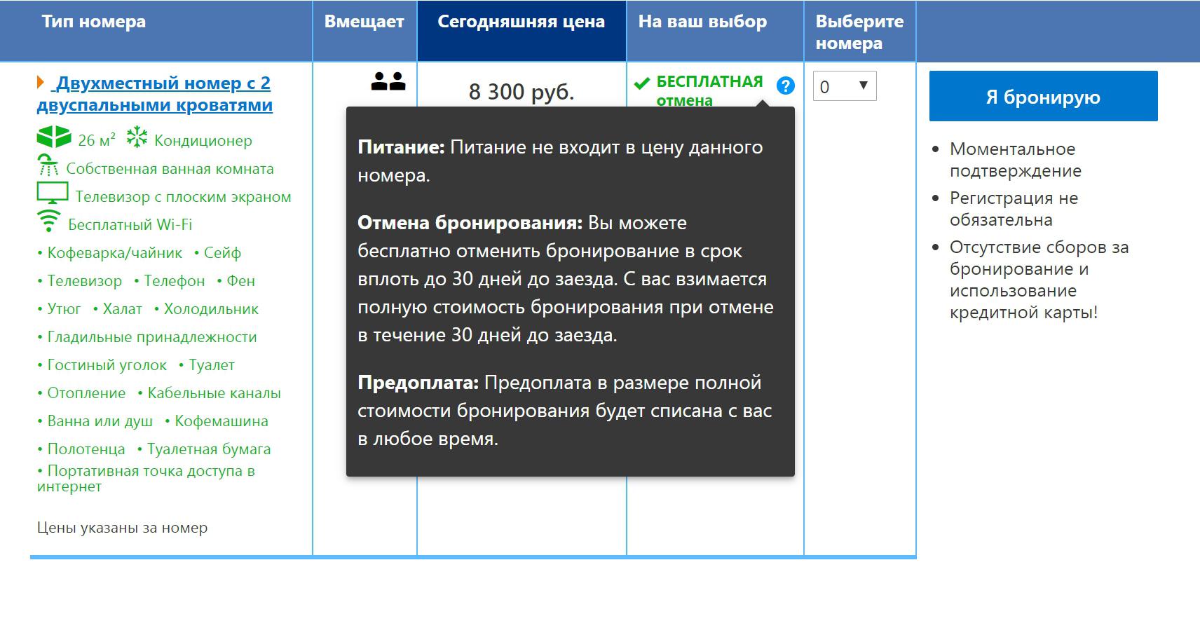 Отель на популярном курорте может себе позволить более жесткие условия — бесплатную отмену не позднее чем за месяц до дня заезда. При отмене менее чем за месяц вы потеряете половину всей стоимости