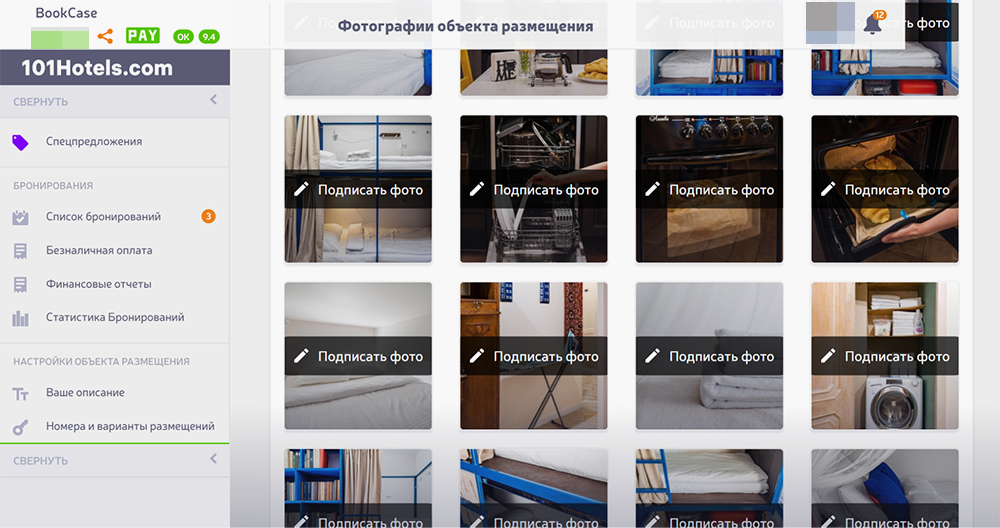 Удобно, что всеми фотографиями — и общими, и номеров, и дополнительных услуг — можно управлять в одном разделе. А чтобы сделать какое⁠-⁠то фото главным, можно не тащить его на первое место в галерее, а выбрать одним кликом