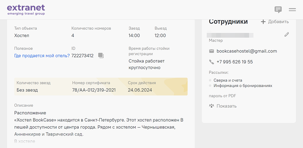 В личном кабинете «Островка» несколько разделов: отель, доступность и цены, бронирования, номера и тарифы, счета. Так выглядит страница с основной информацией об объекте размещения