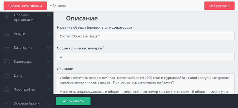 Мне нравится, что можно загрузить свое описание хостела и номеров