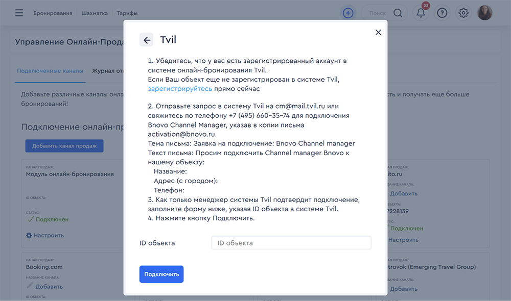 Подключение «Твила» к Bnovo невозможно без обращения в поддержку платформы. Зато они быстро реагируют на обращения