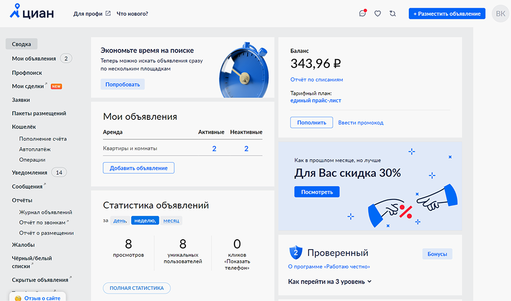 Стартовая страница личного кабинета «Циана». Меня всегда вводит в тупик большое количество разделов и подразделов, но недавно сервис доработал личный кабинет — и он стал удобнее