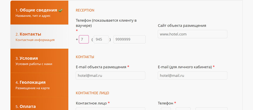 При заполнении анкеты нужно внести много данных об отеле, которые потом переносятся в личный кабинет