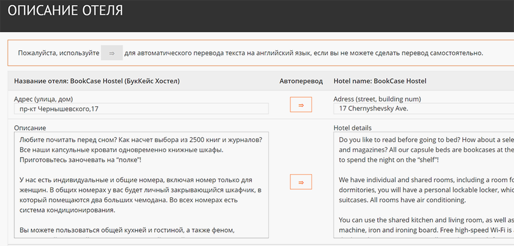 Можно загрузить свое описание и автоматически перевести его на английский