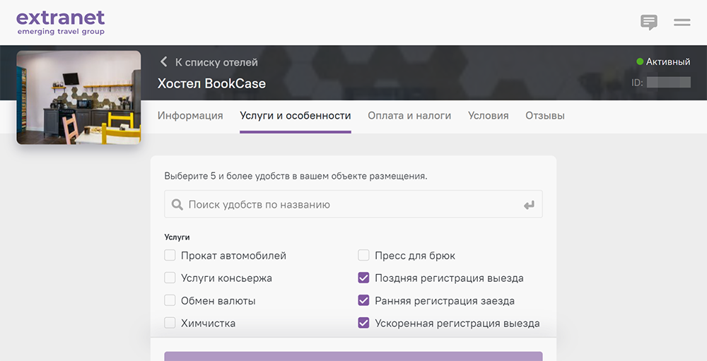 В разделе «Отель» тоже есть подраздел «Услуги». Перечень большой, и это хорошо: можно отметить все дополнительные услуги, а значит, гостям будет удобно искать объект размещения по фильтрам