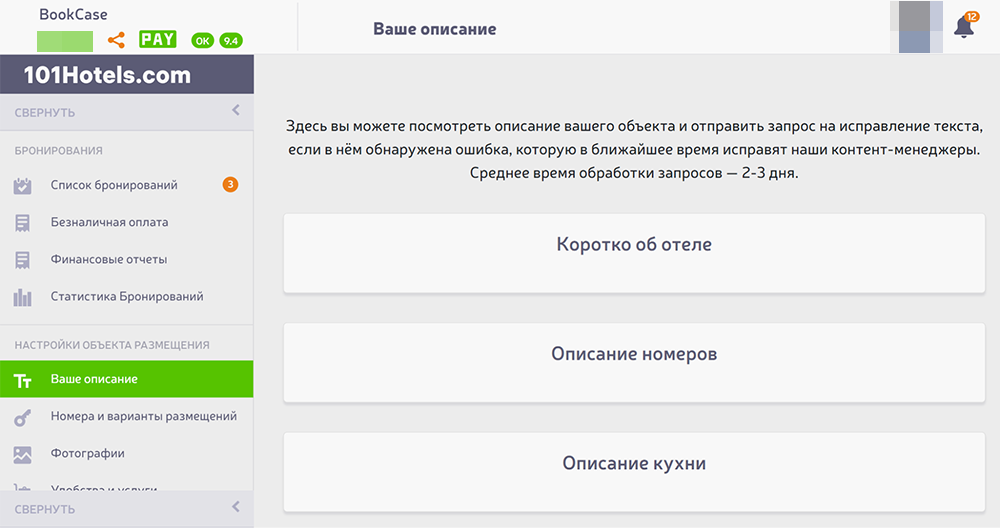 Интерфейс личного кабинета сервиса отдаленно напоминает интерфейс Expedia